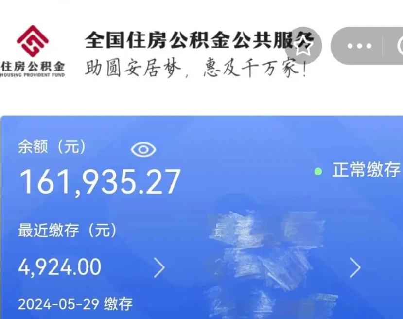 莱阳辞职公积金需要取出来吗（辞职 公积金）